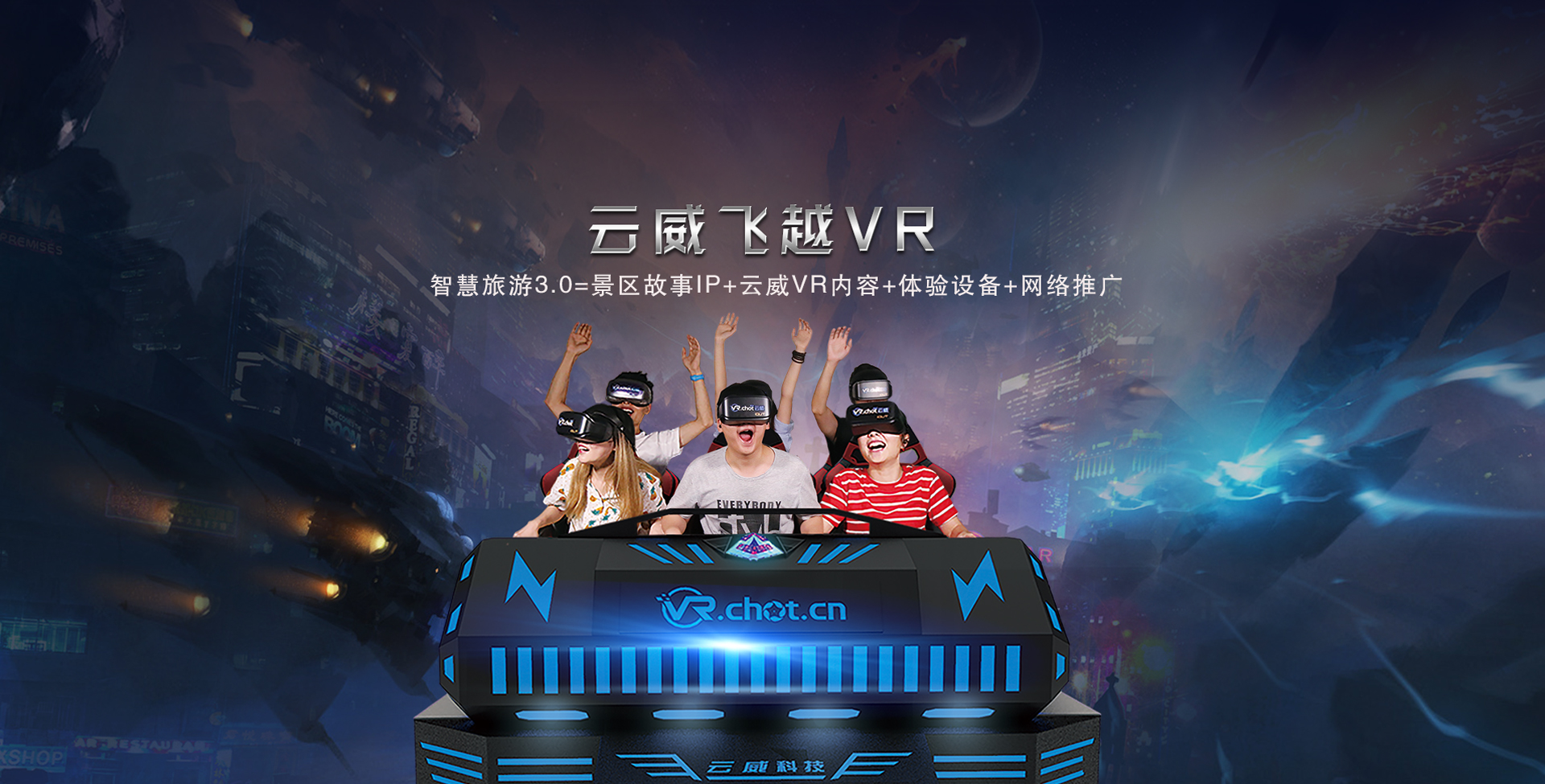  云威VR 飞越解放碑VR  VR行业应用  VR厂商  VR硬件  VR软件  VR智慧旅游
